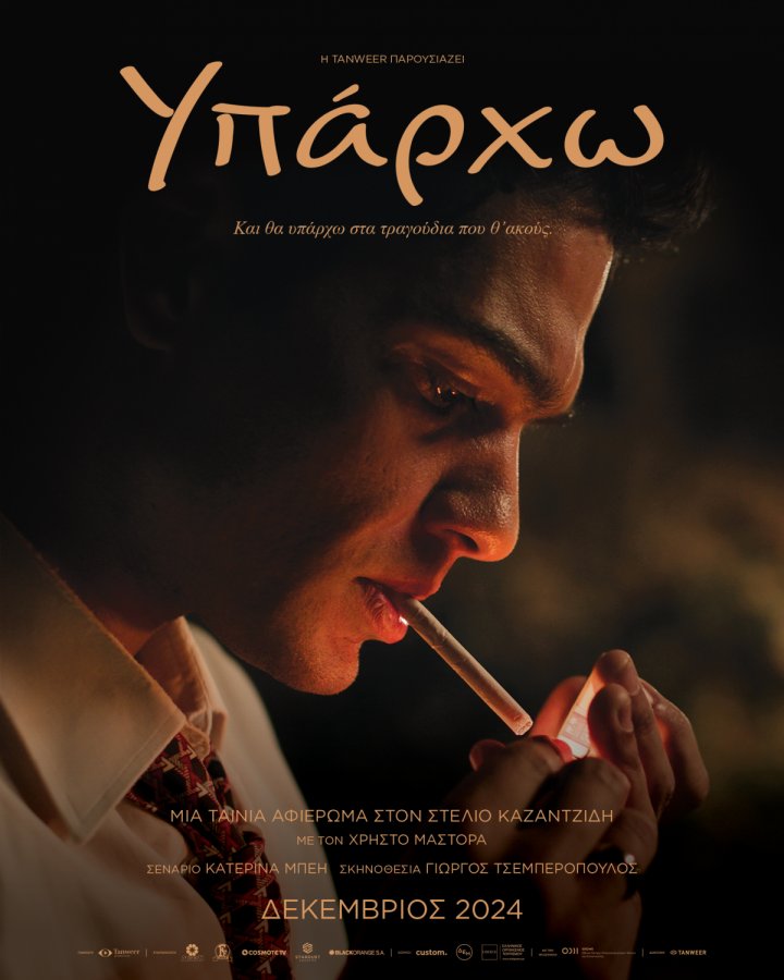 Υπάρχω
